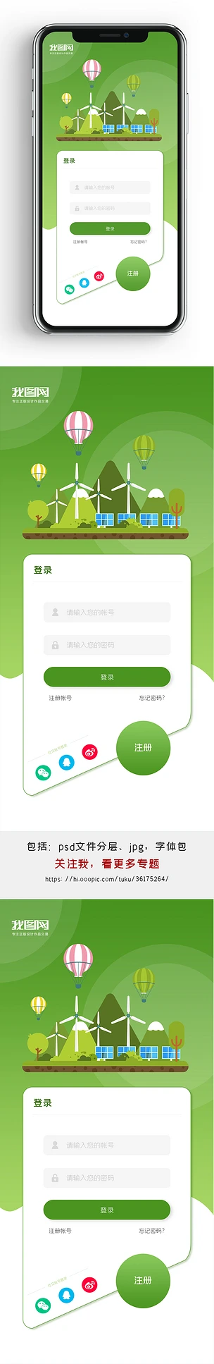 绿色环保app登录界面注册手机登录权限