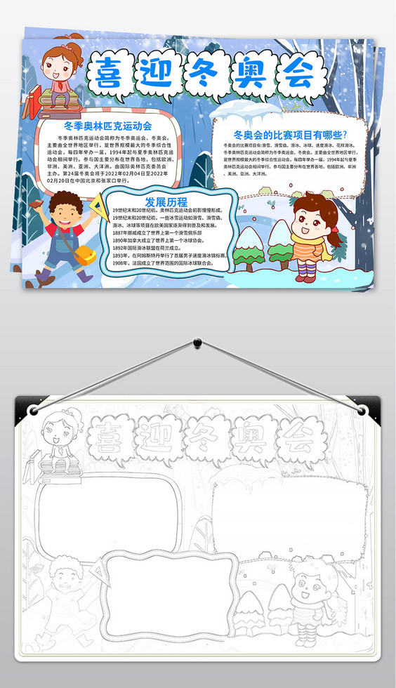 冬季奥运会小报冬奥会奥林匹克运动会手抄报素材图片模板下载 奥运手抄报 我图网 冬季奥运会小报冬奥会奥林匹克运动会手抄报素材图片模板下载 奥运手抄报 我图网