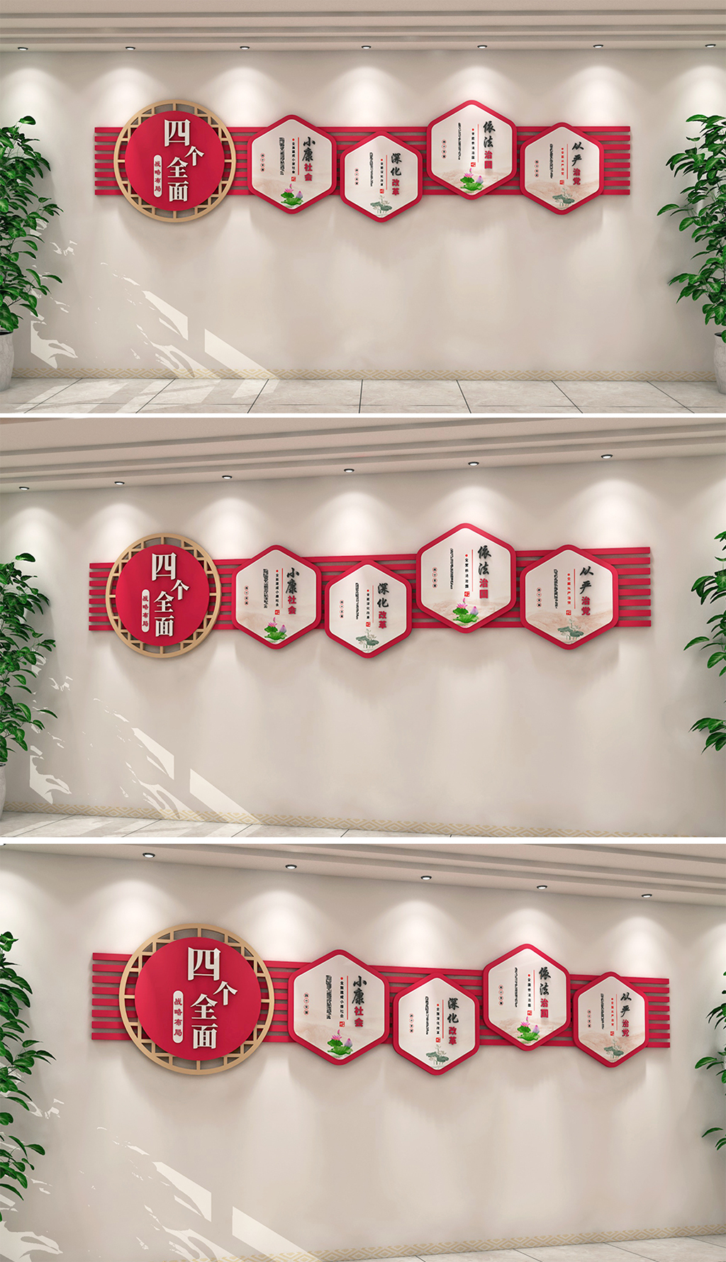 红色异形四个全面战略布局大气党建文化墙
