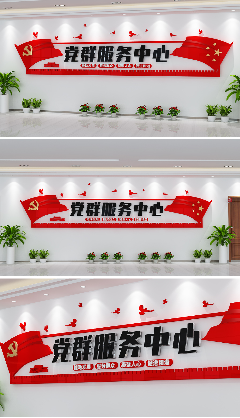 社区党群服务中心门头前台背景墙党建文化墙