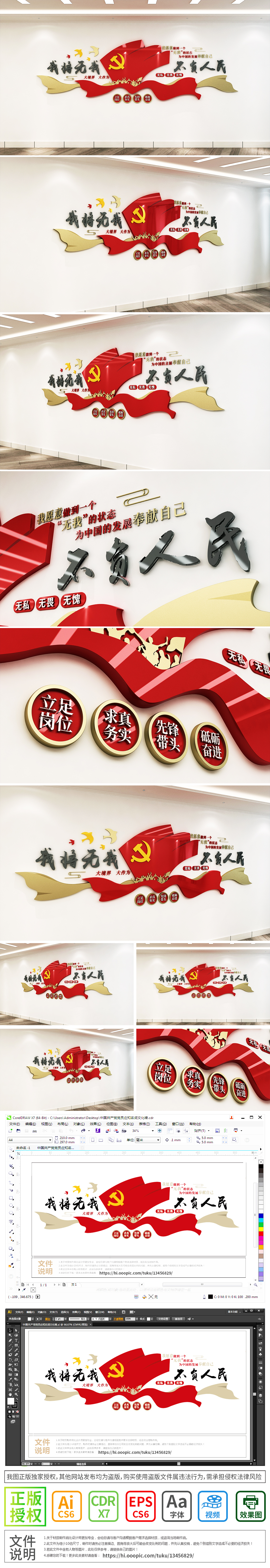 我将无我不负人民党建标语文化墙学习金句
