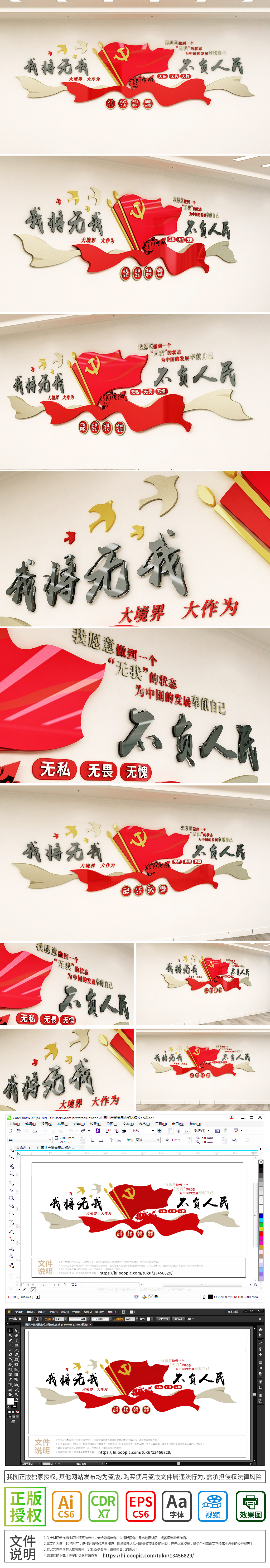 2020年红色大气党建展板我将无我不负人民党建标语文化墙
