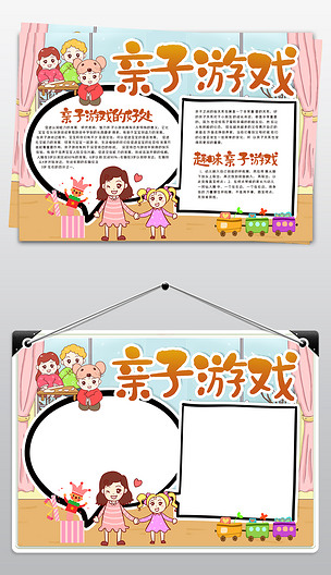 原创亲子游戏手抄报模版家庭亲子活动读书手抄报版权可商用