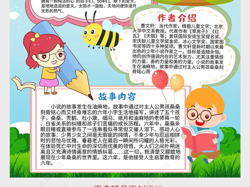 原创草房子小报读书好书推荐读后感竖版手抄小报素材版权可商用