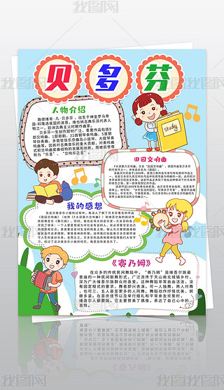 竖版贝多芬小报音乐舞蹈艺术名人故事手抄小报素材