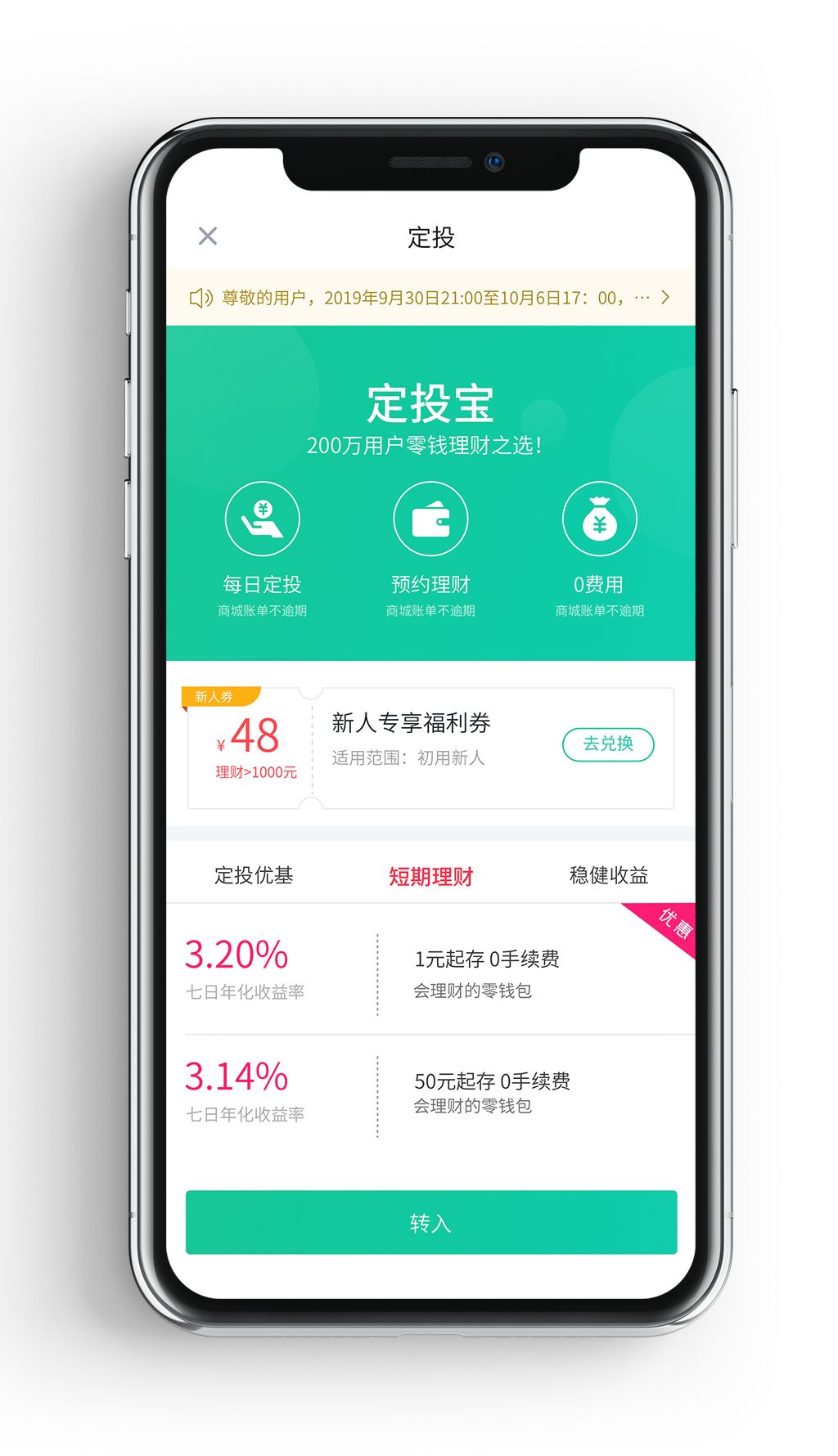 原创金融理财投资金融定投中心app