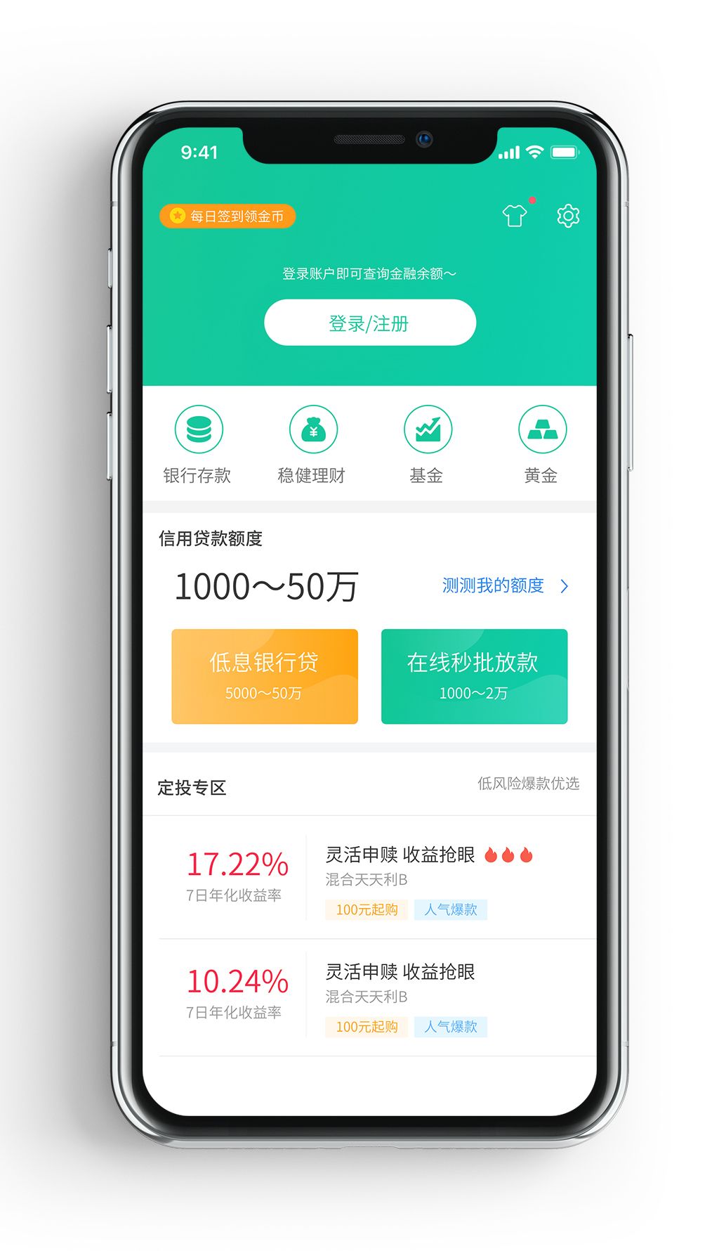 原创金融理财投资借贷贷款申购app