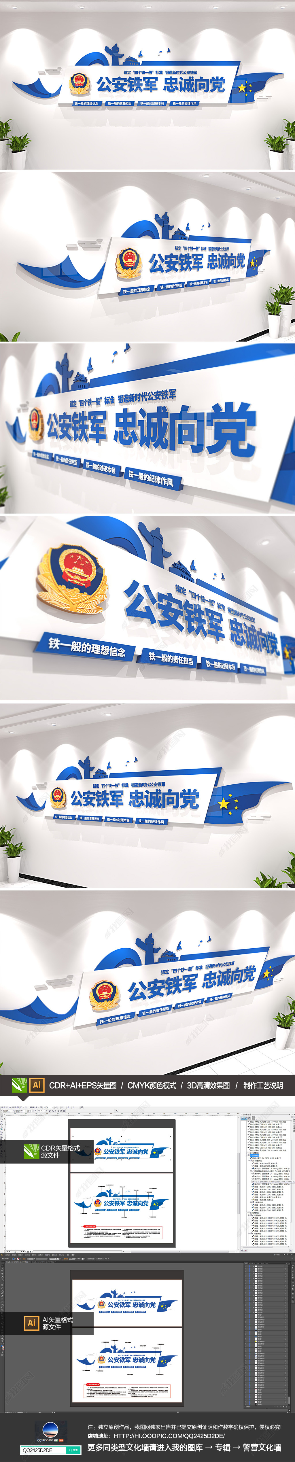 公安铁军忠诚向党蓝色公安四铁标语文化墙