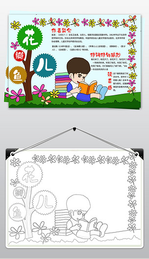 花瓣儿鱼小报寒假读书阅读手抄报电子小报