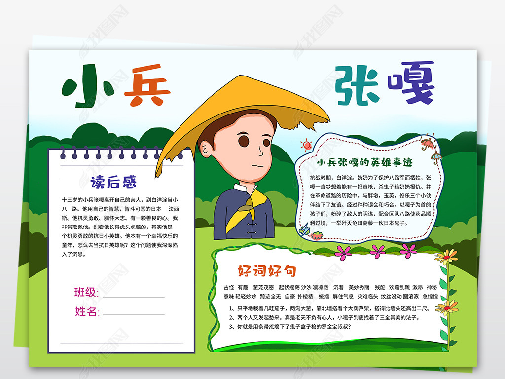 原创小兵张嘎小报缅怀先烈手抄报读书电子小报版权可商用