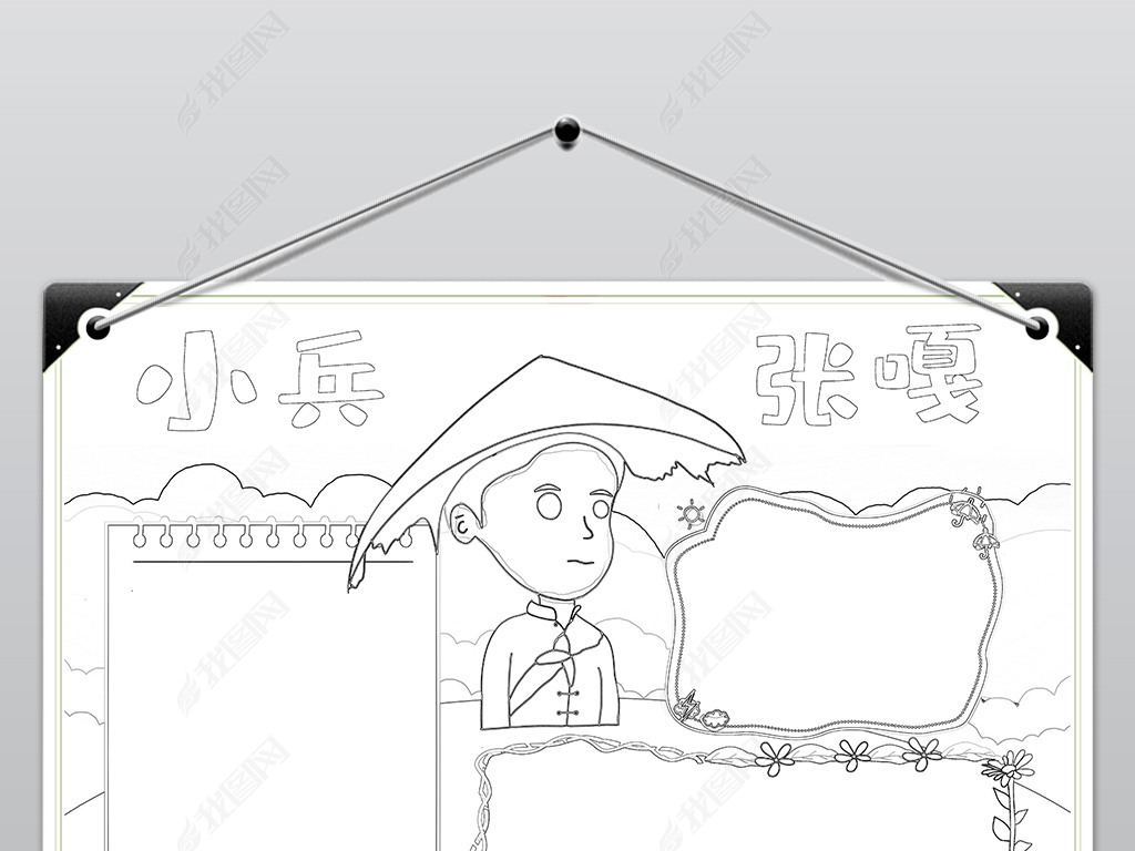 原创小兵张嘎小报缅怀先烈手抄报读书电子小报版权可商用