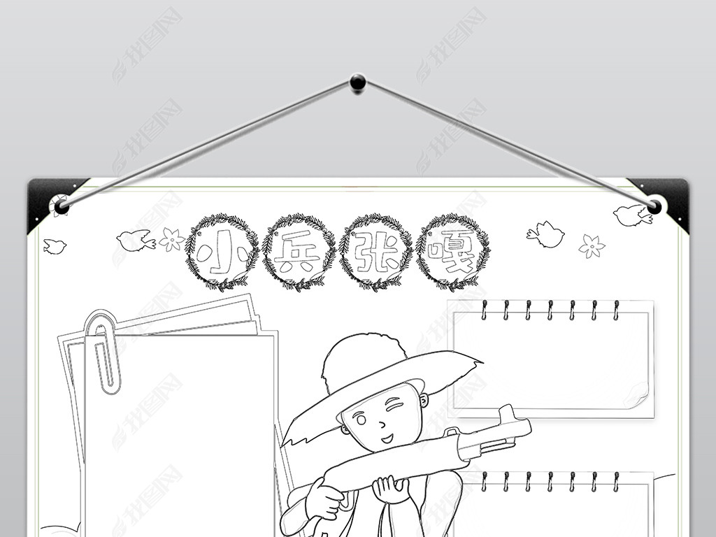 原创小兵张嘎小报缅怀先烈手抄报读书电子小报版权可商用