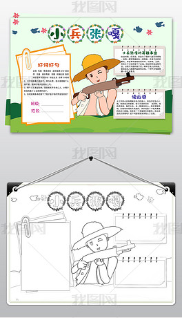 原创小兵张嘎小报缅怀先烈手抄报读书电子小报版权可商用