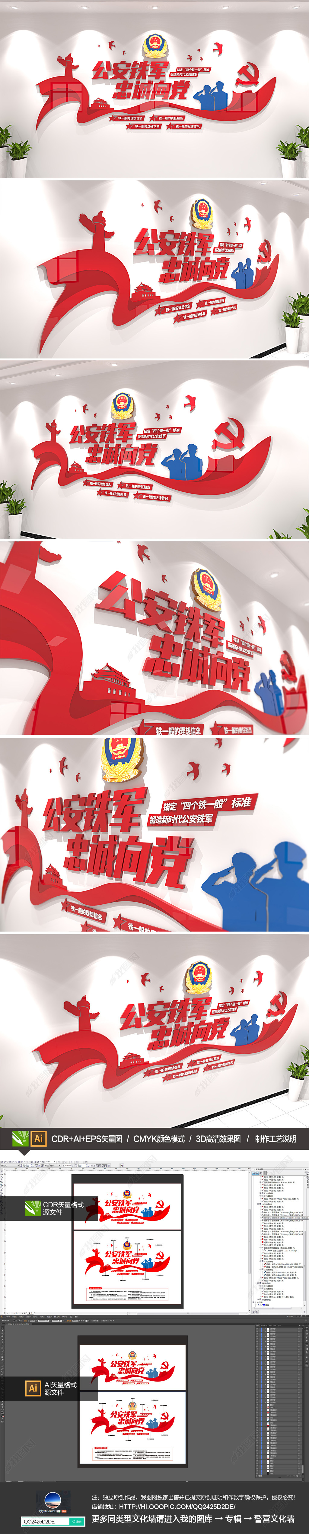 公安铁军忠诚向党蓝色公安四铁标语文化墙