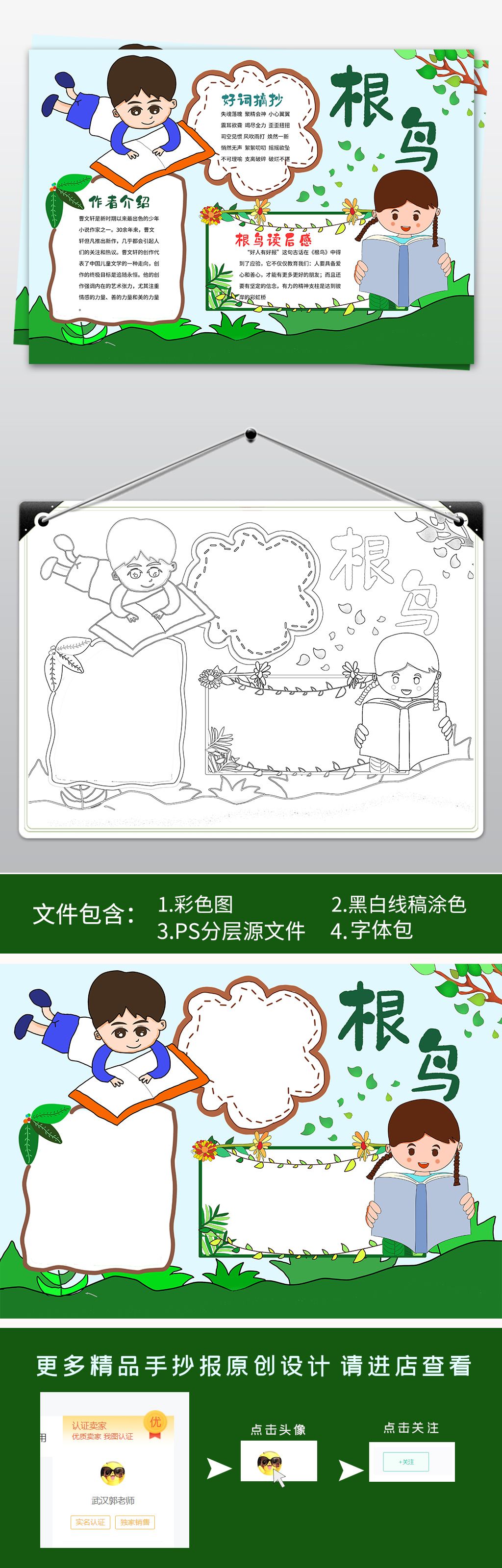 根鸟手抄报手抄报小报寒假读书阅读手抄报电子小报