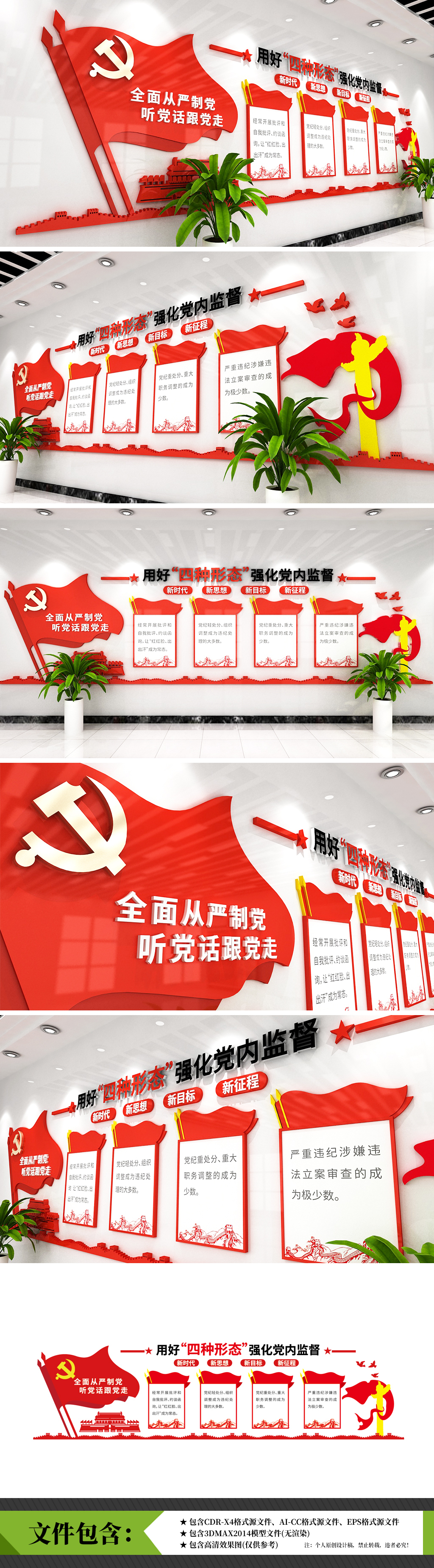 四种形态学习监督党建廉洁党支部基层机关单位文化墙