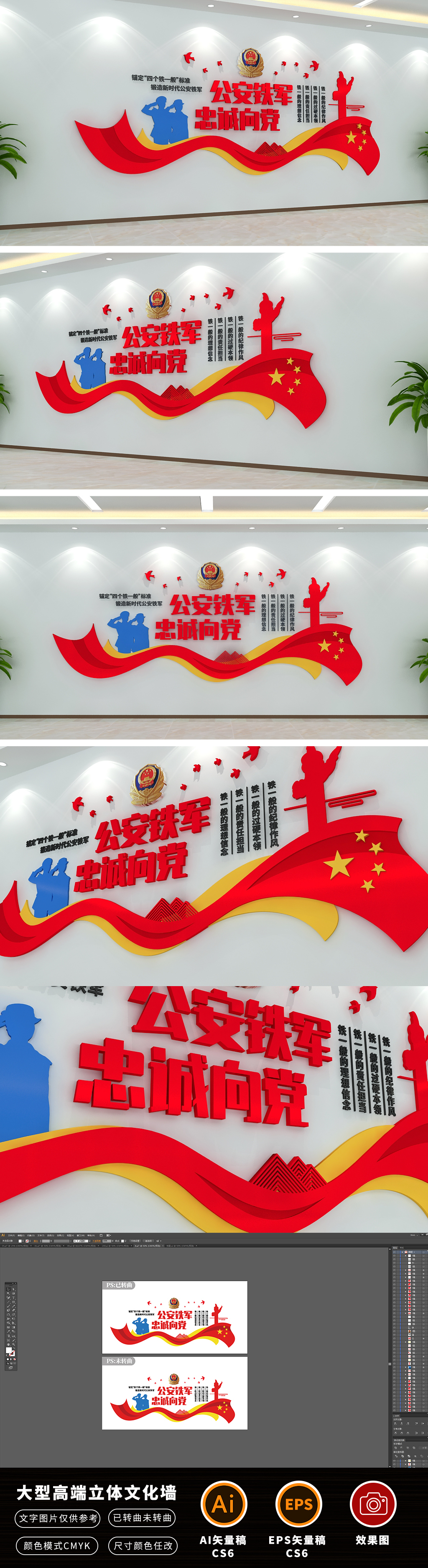 公安铁军忠诚向党蓝色公安四铁标语文化墙