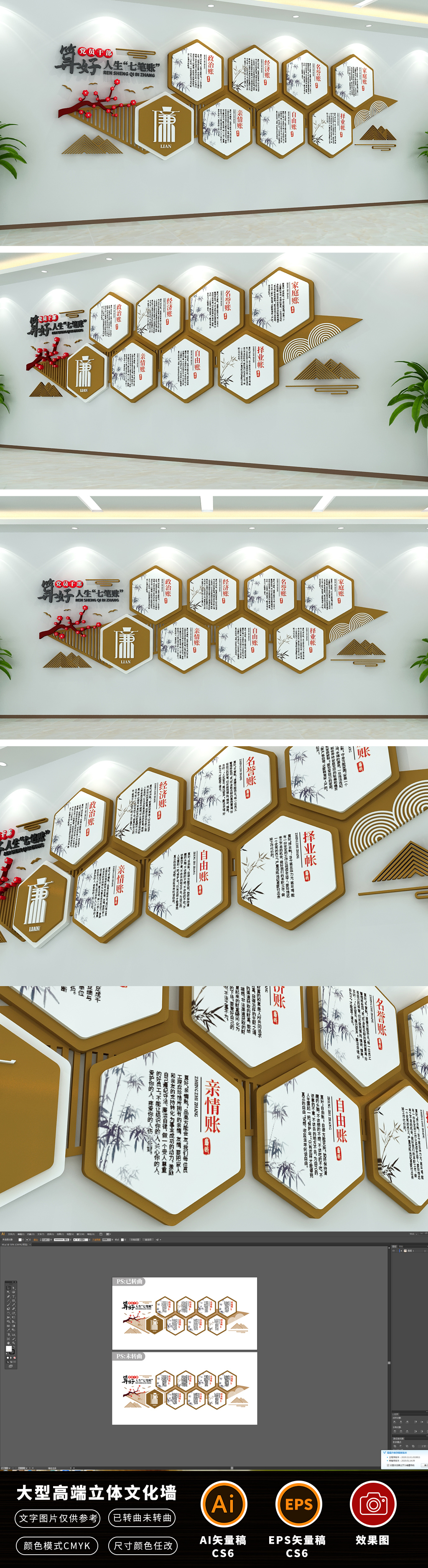 原创廉政文化墙党员干部算好人生七笔账文化墙