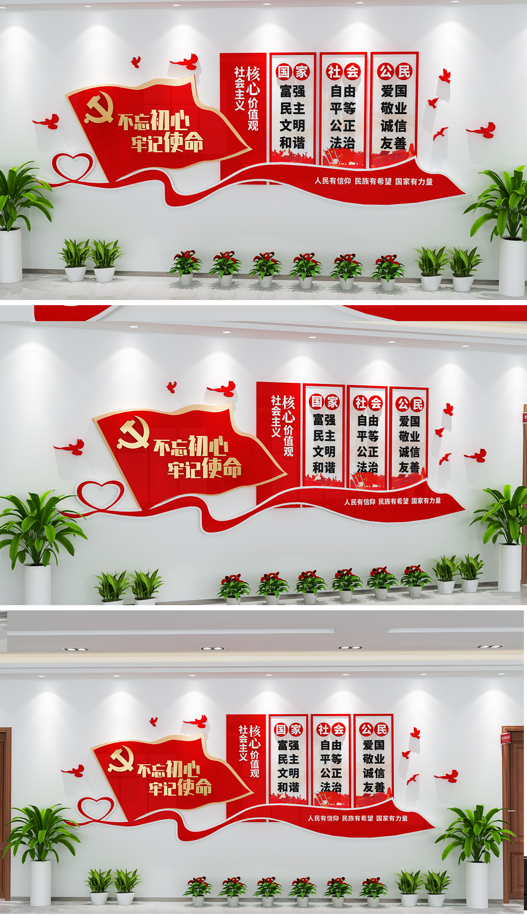 红旗飘带简约复古中式社会主义核心价值观