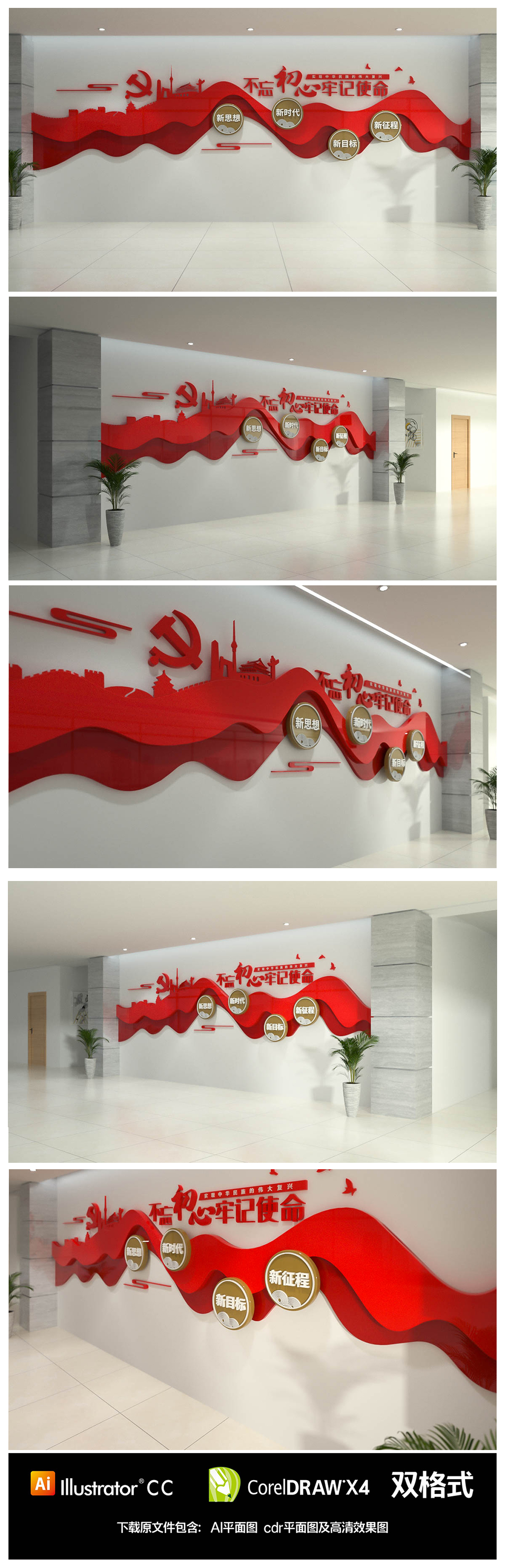 不忘初心红色党建展馆文化墙