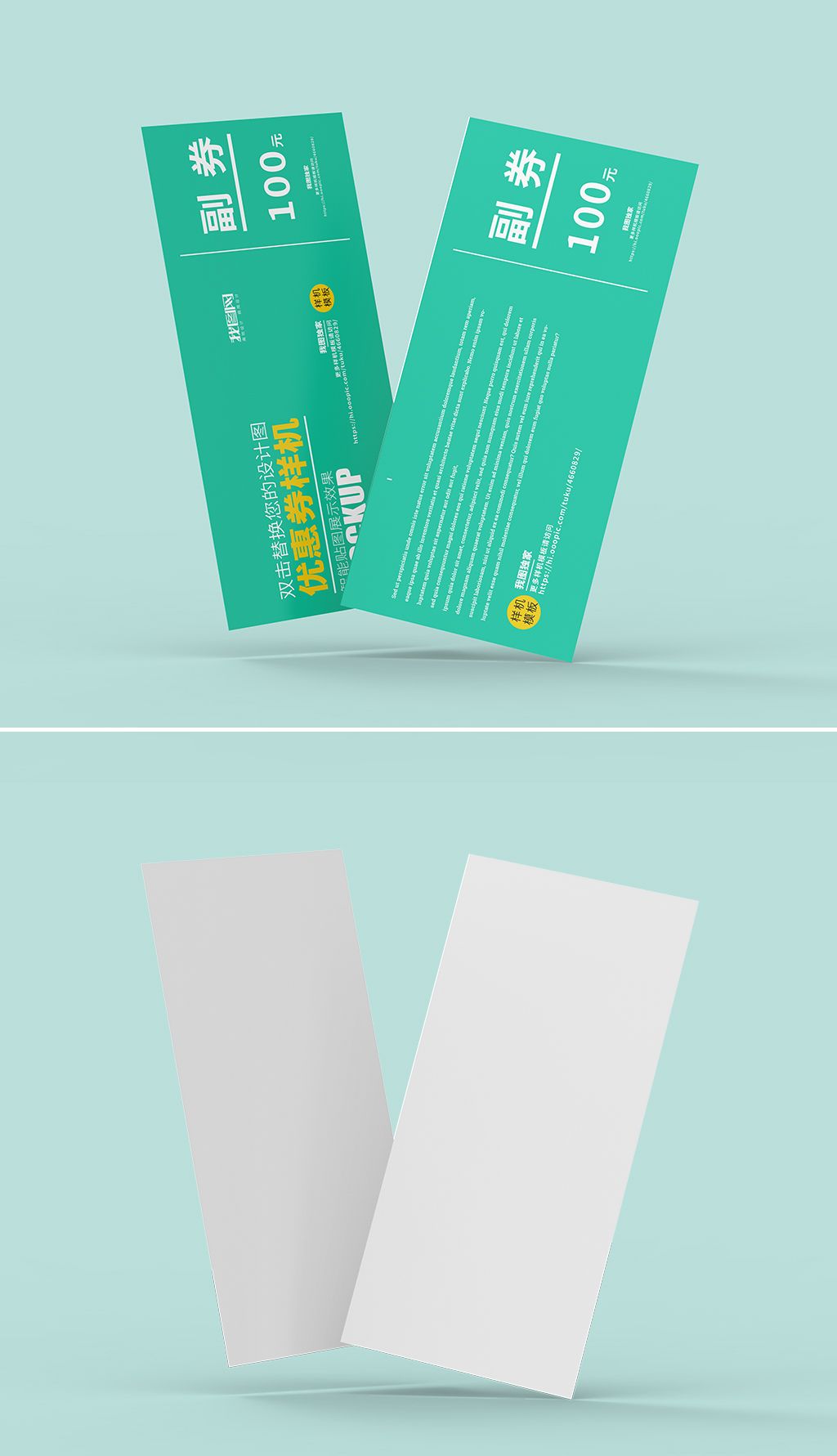 两张竖版小单页小卡票据优惠券样机