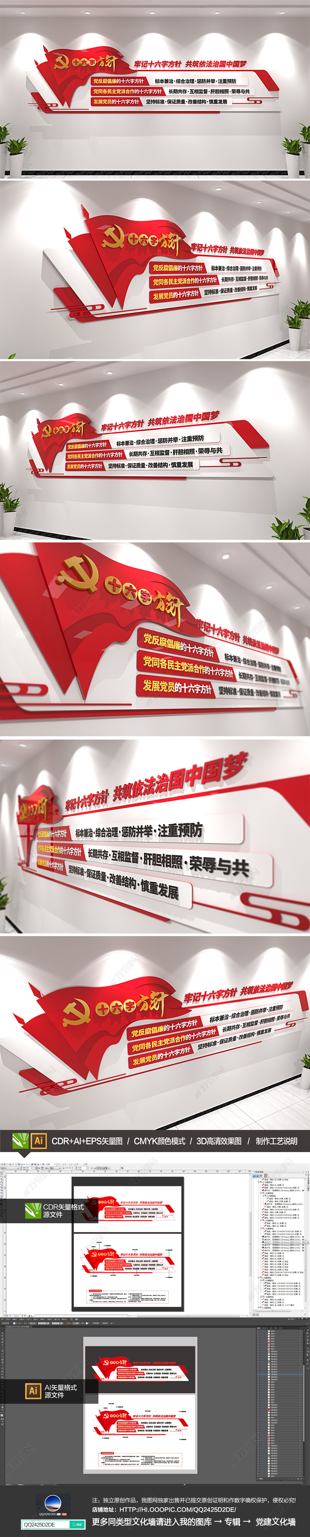 党建十六字方针文化墙廉政建设发展党员方针