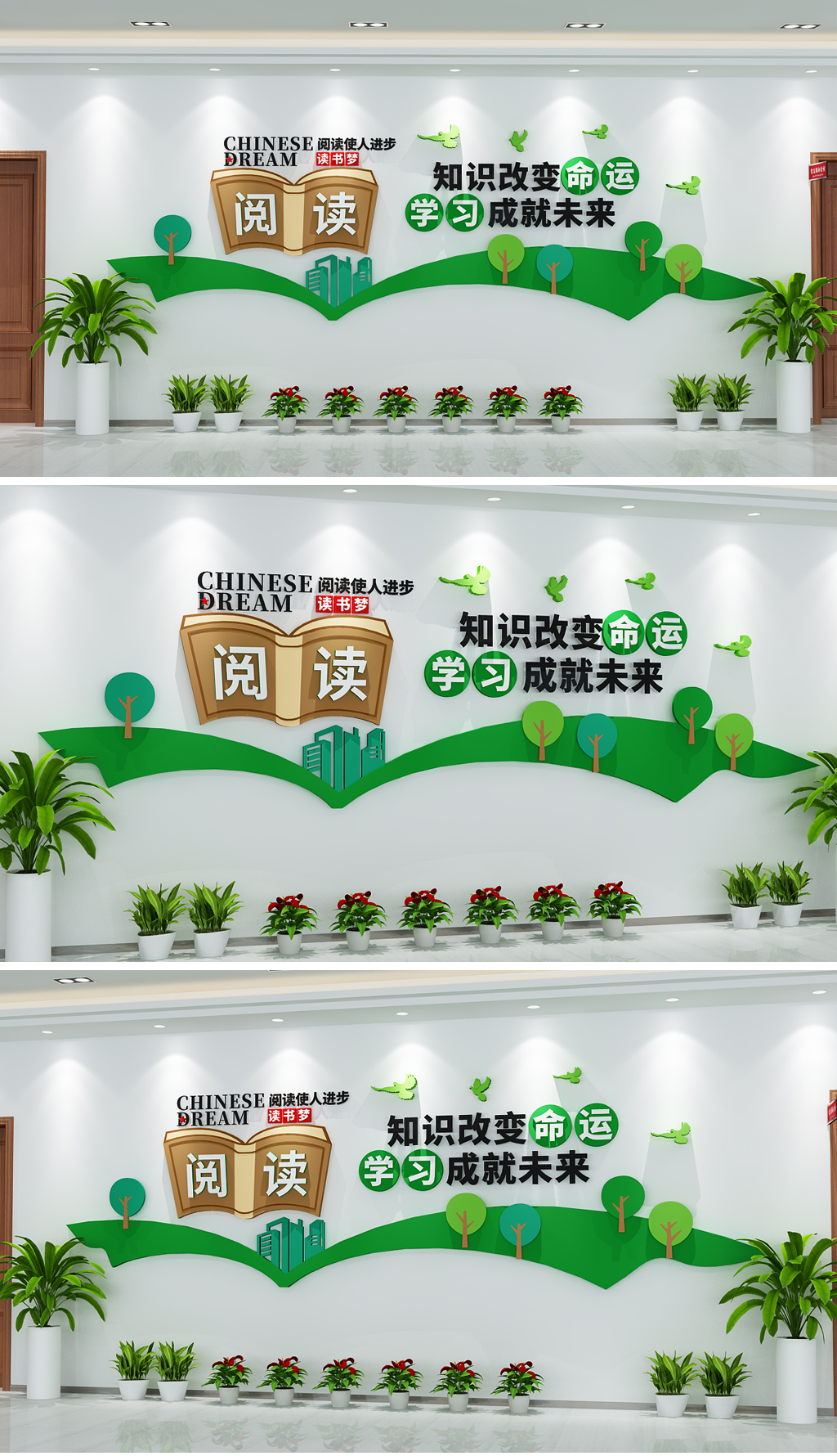 3D书本创意图书馆阅览室文化墙形象墙设计