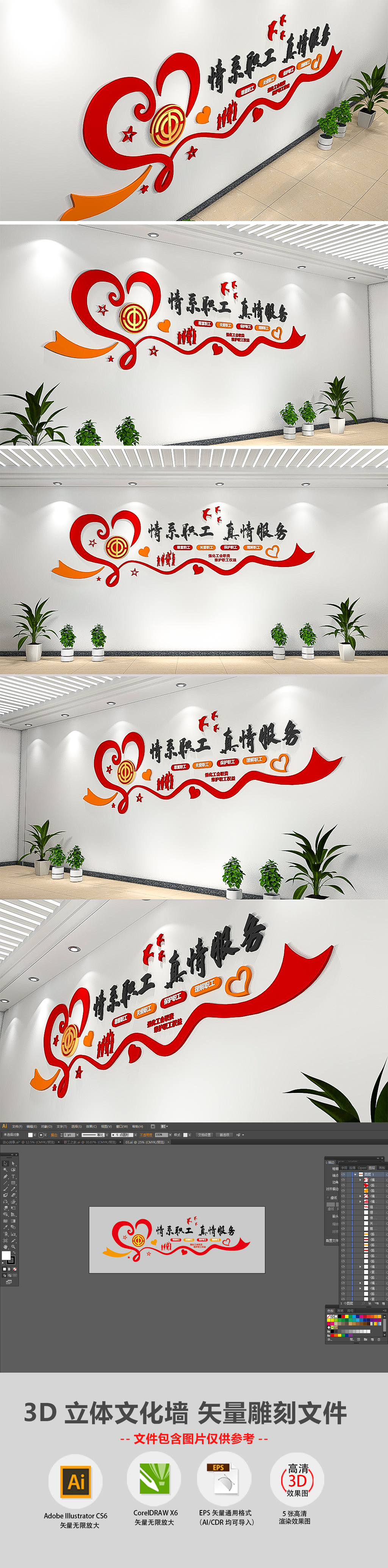 3D丝带心形创意工会文化墙形象墙职工之家