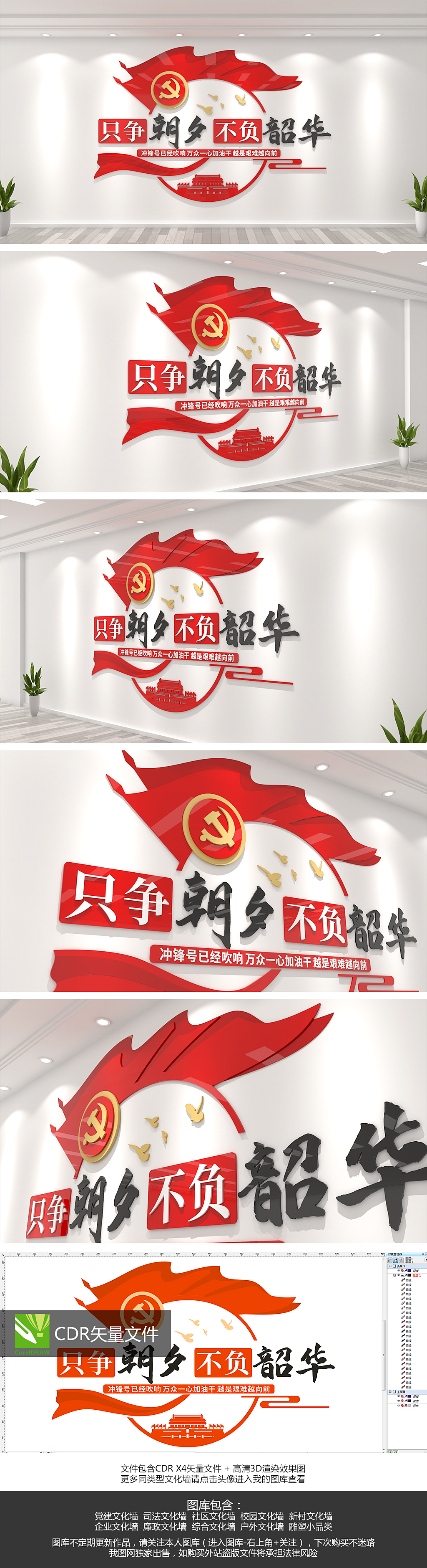 原创只争朝夕不负韶华党建标语文化墙