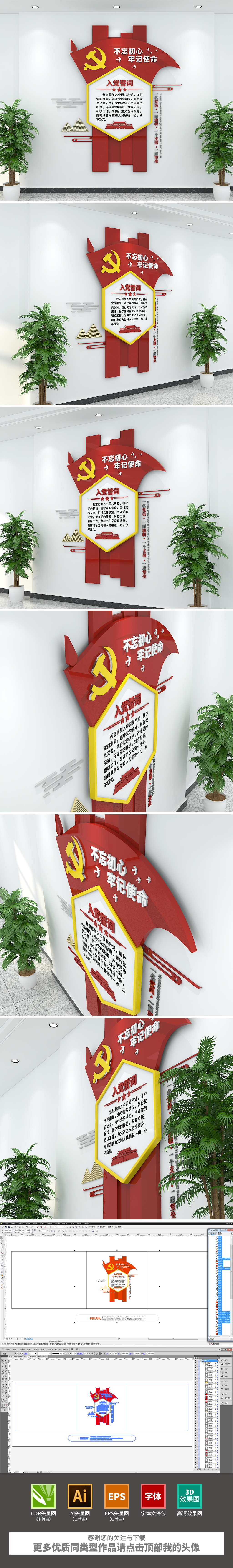 小型3D入党誓词竖版党建文化墙设计