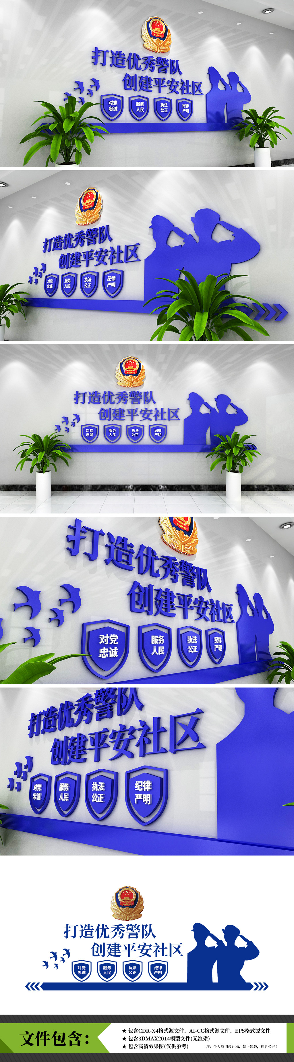 打造优秀警队创建平安社区立体公安局警营标语文化墙