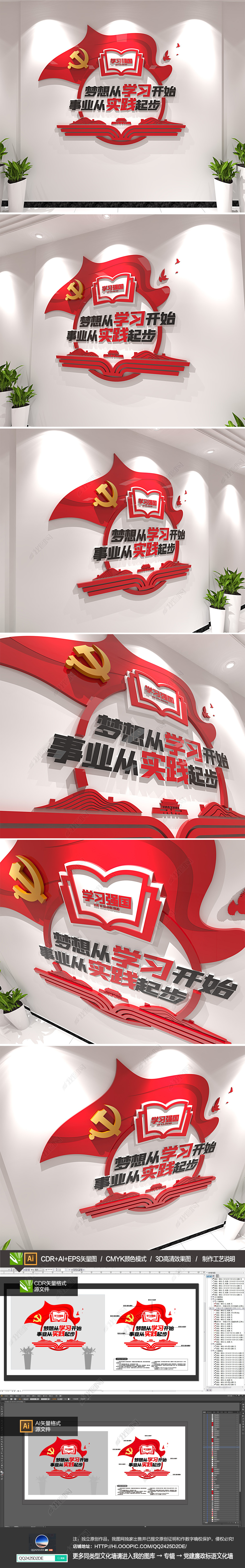 学习强国学习新思想党建廉政励志标语文化墙