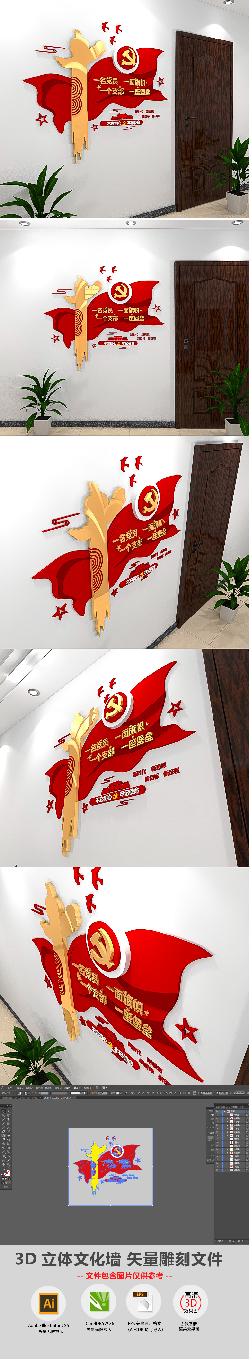 原创3D竖版立体十九大党员之家党支部不忘初心牢记使命党建文化墙楼梯走廊模板