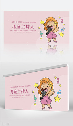 横向粉色卡通儿童主持人培训班背景设计模板