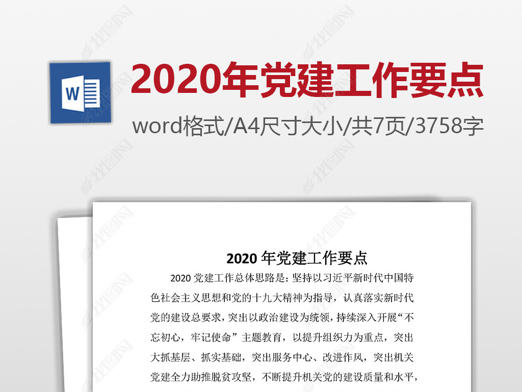 2020굳Ҫ㵳ί֧word