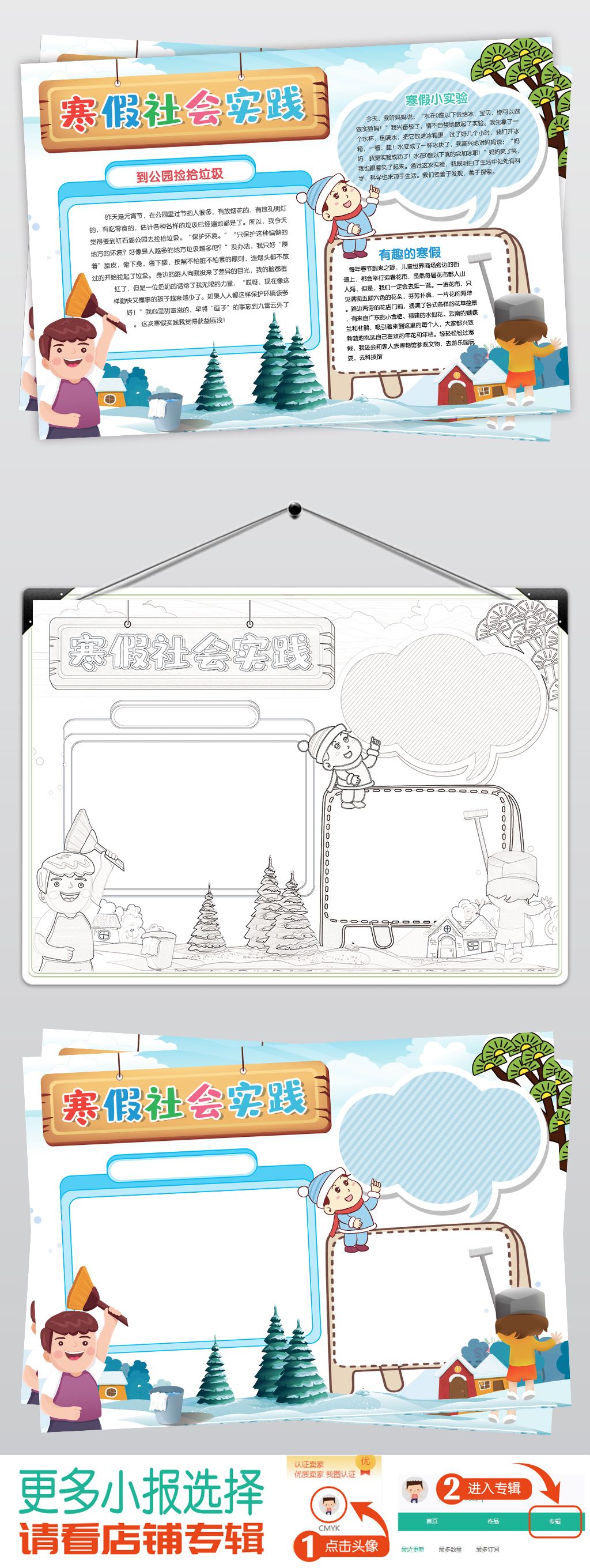 寒假社会实践小报假期体验生活手抄报模板