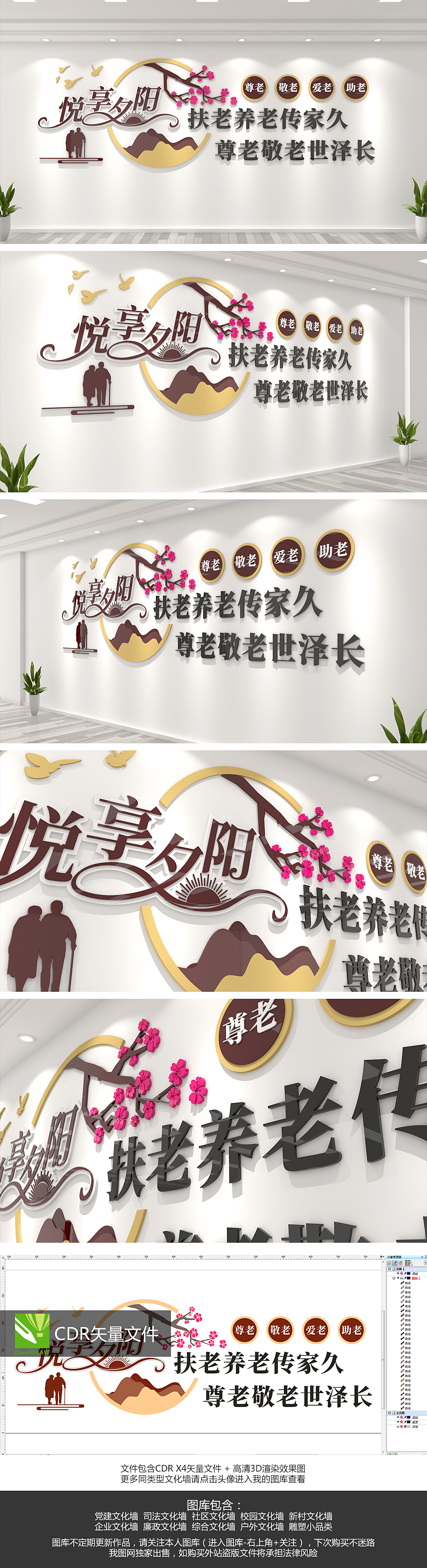 原创敬老院社区老年活动中心文化墙-版权可商用
