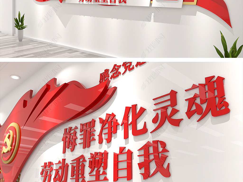 监狱文化墙亲情会见室文化墙警队文化墙