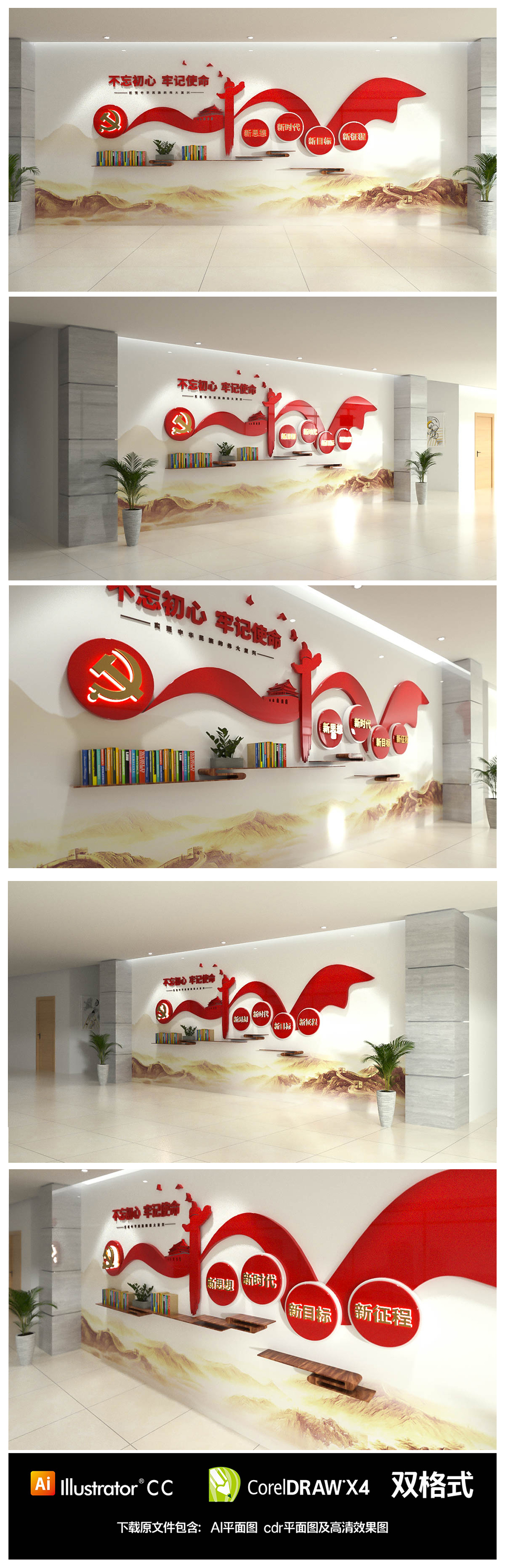 不忘初心红色党建展馆文化墙