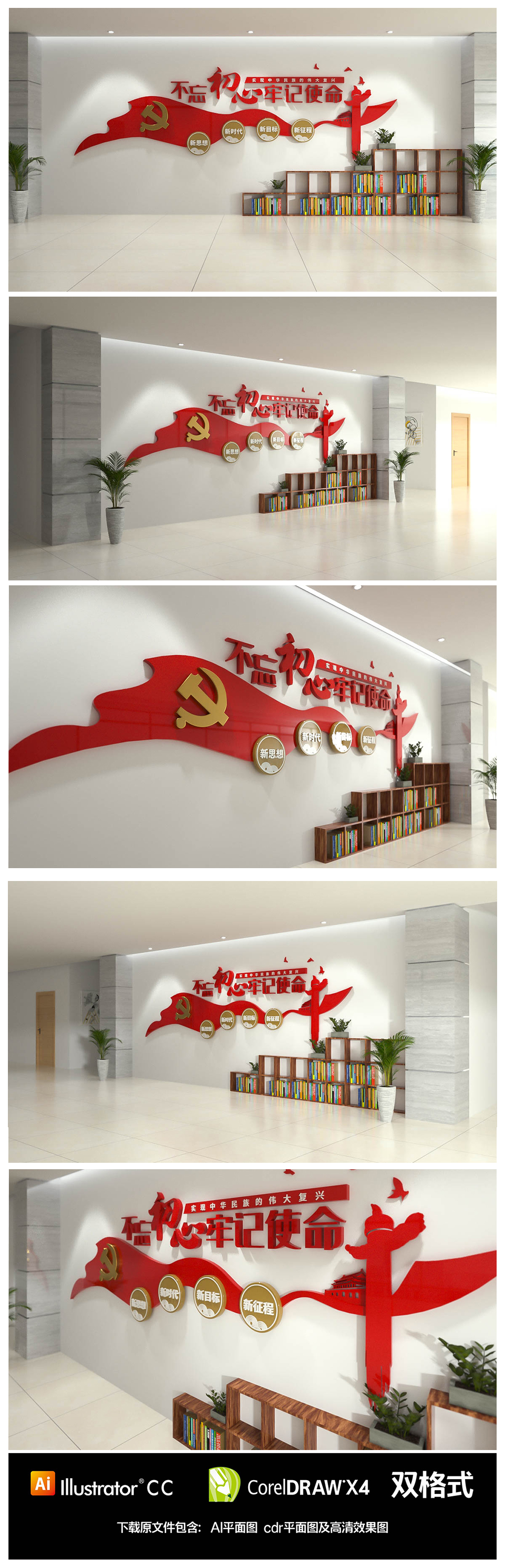 不忘初心红色党建展馆文化墙