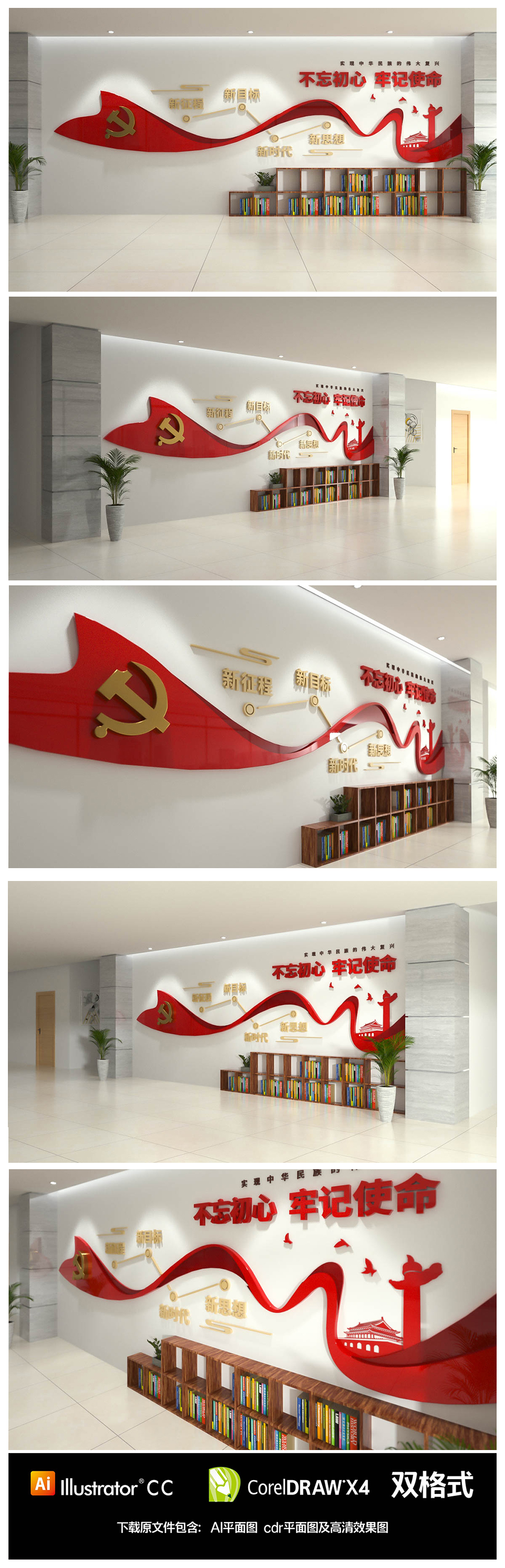 不忘初心红色党建展馆文化墙