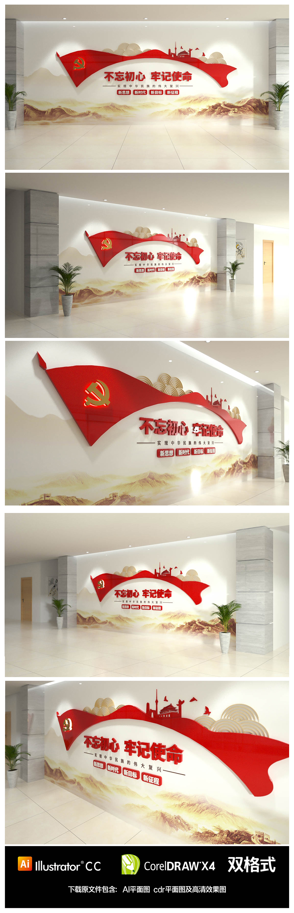 不忘初心红色党建展馆文化墙