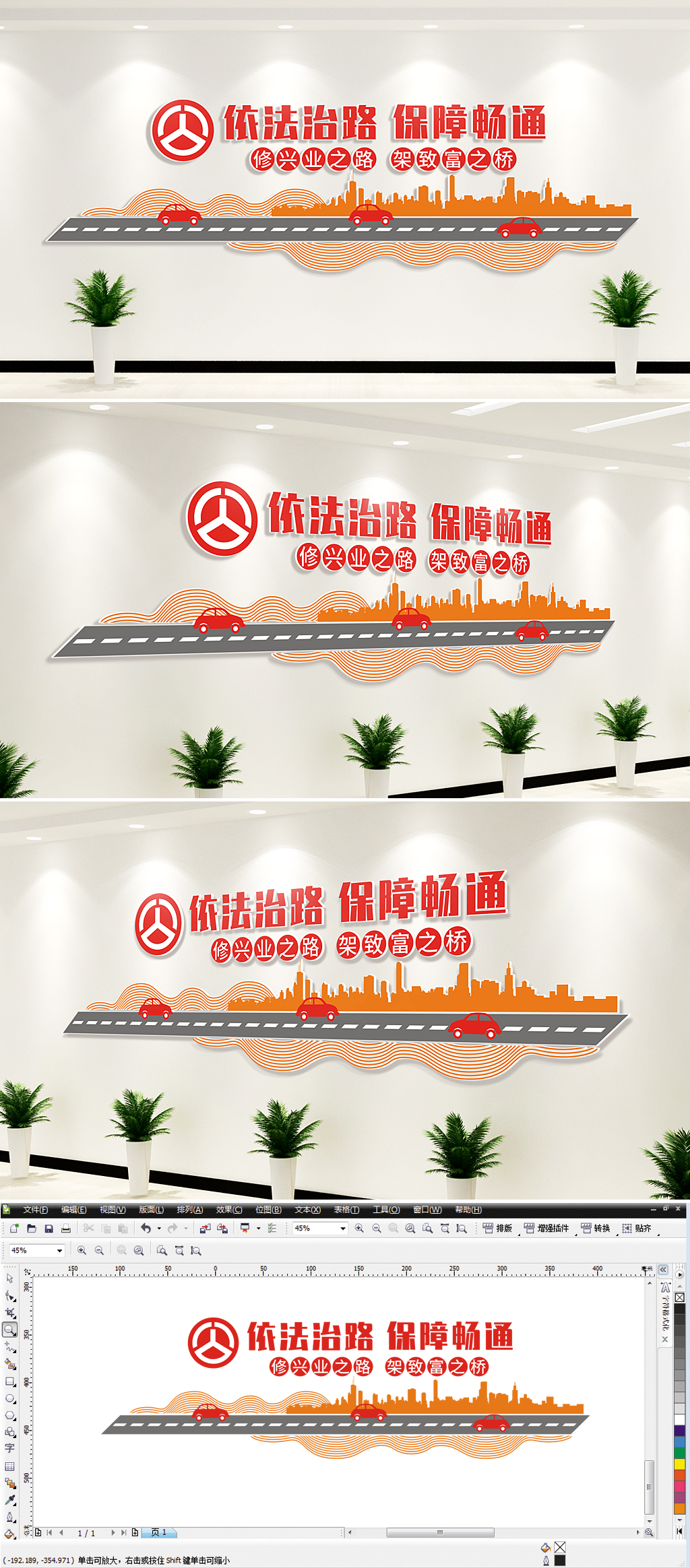 公路局路政安全管理文化墙