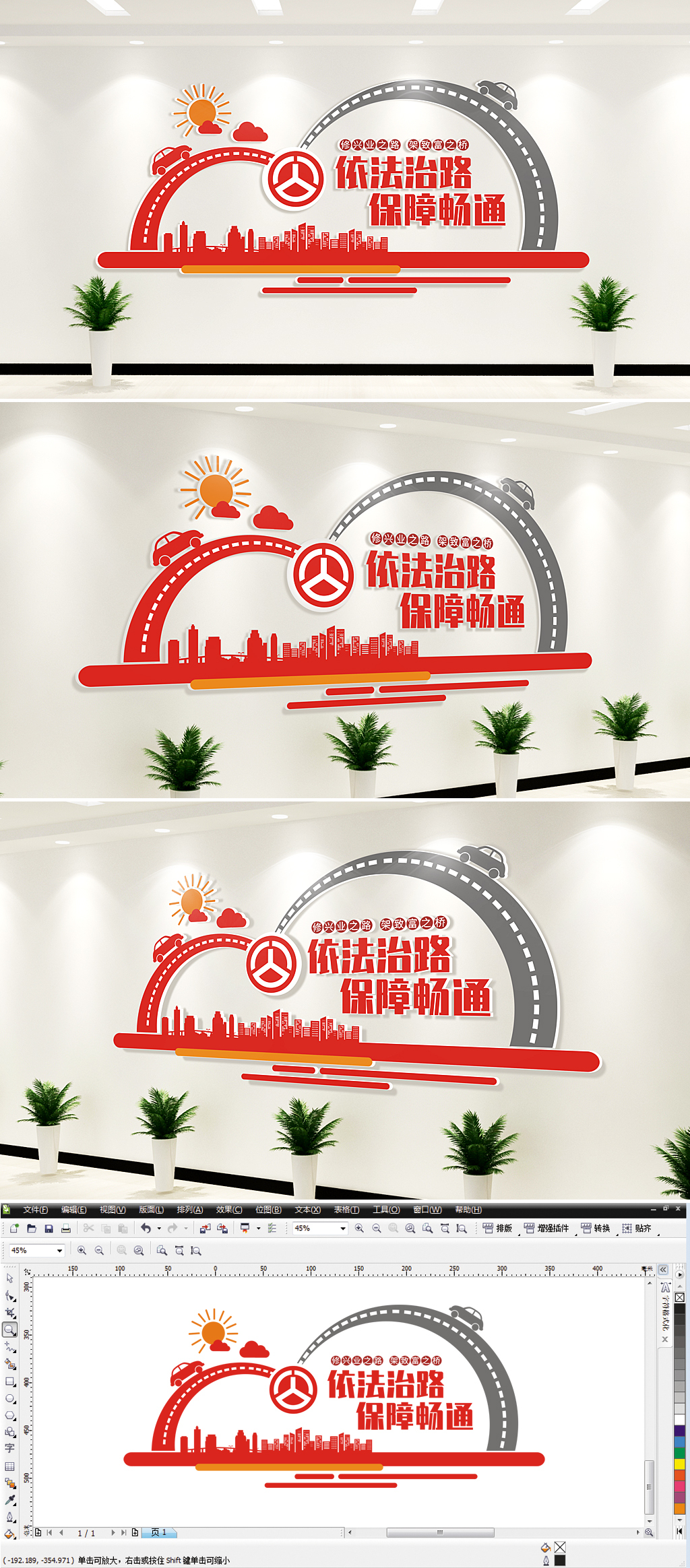 公路路政安全管理文化墙