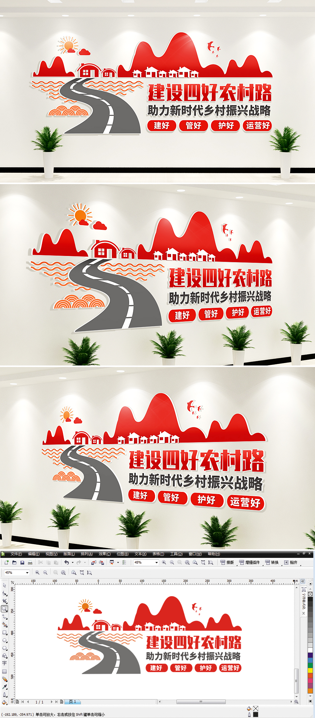 原创新农村建设四好农村路文化墙-版权可商用