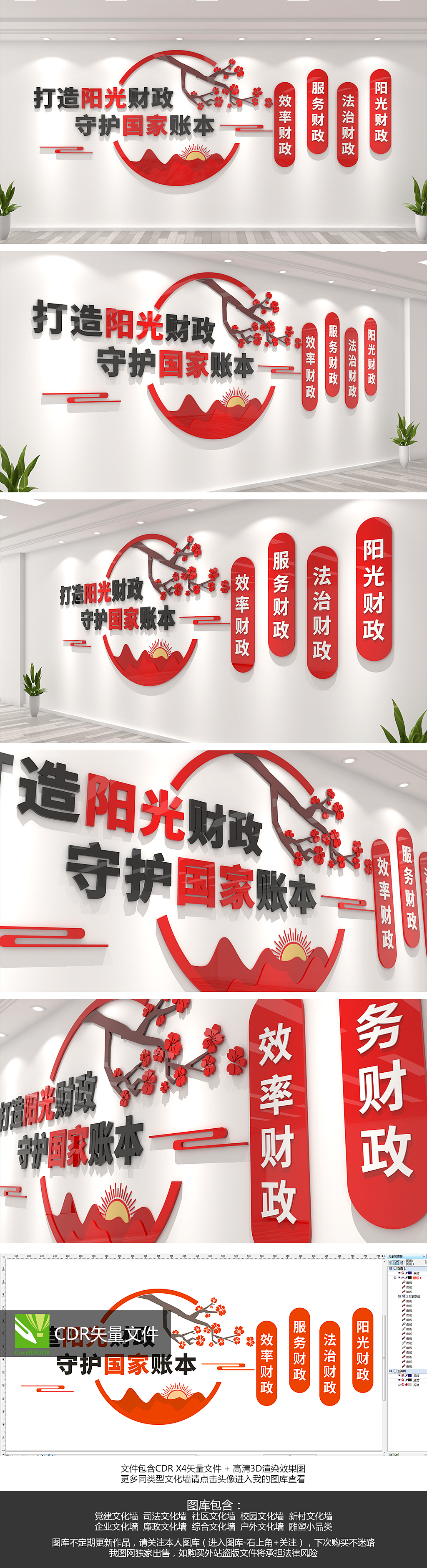 原创大气创意税务局国税局财政文化墙形象墙-版权可商用