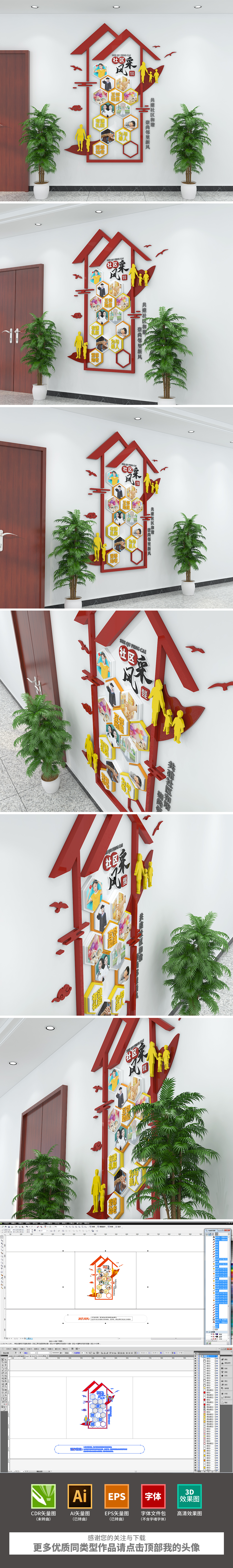 3D小型中式社区文化墙社区风采照片墙设计