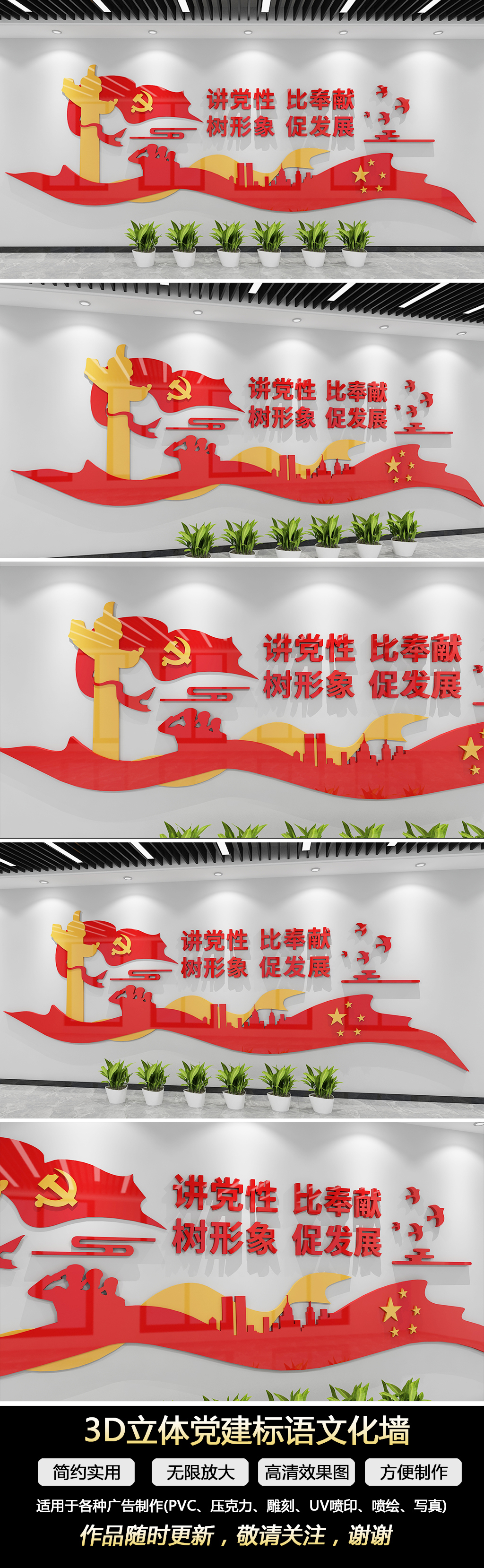 党建标语文化墙讲党性比奉献树形象促发展