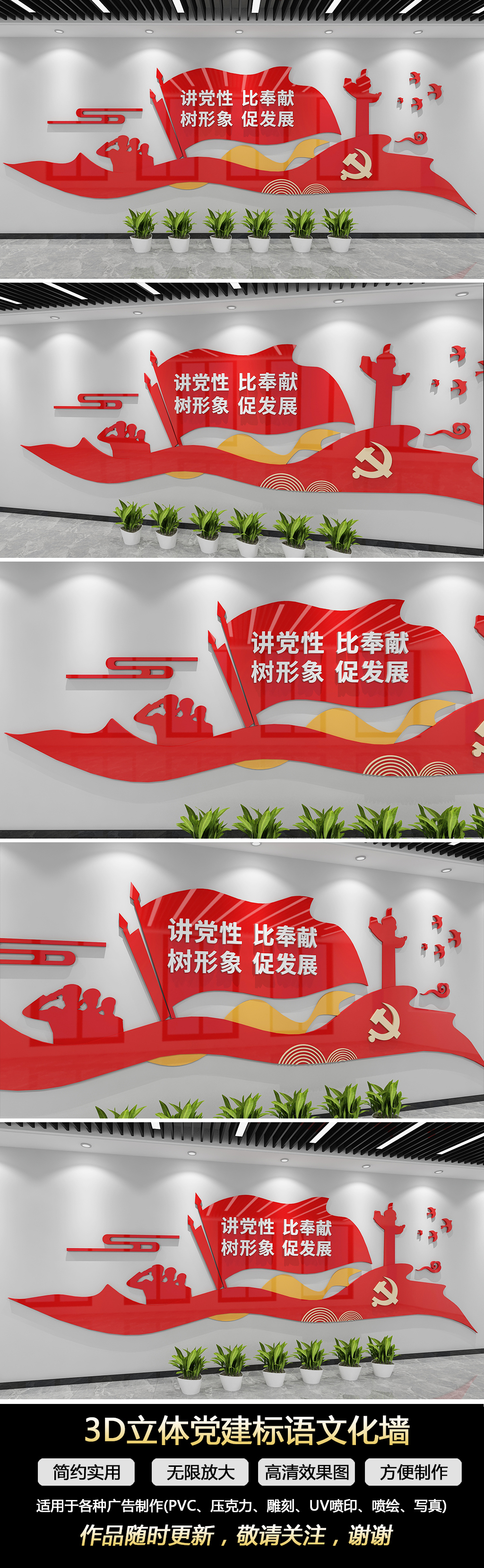 党建标语文化墙讲党性比奉献树形象促发展