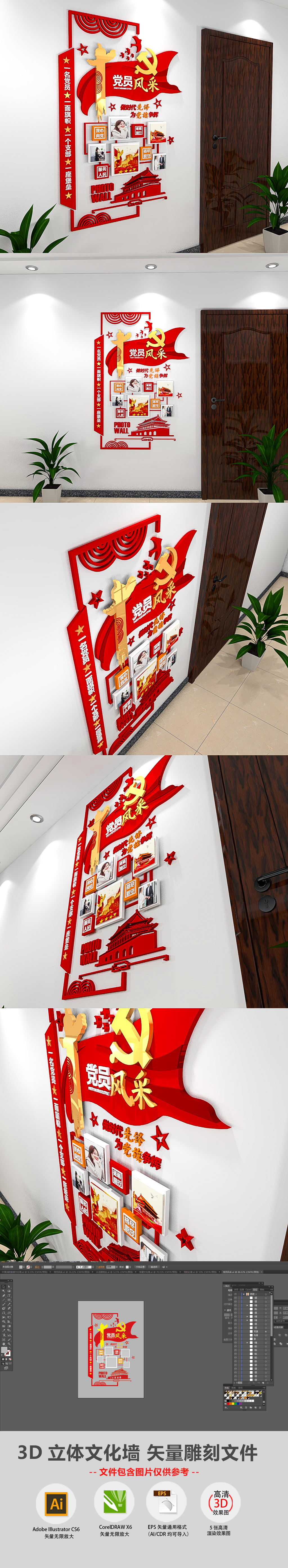 原创3D小型党旗党支部党员风采照片墙党建文化墙设计模板